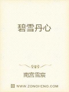 碧什么丹心成语_丹心向阳是指什么花