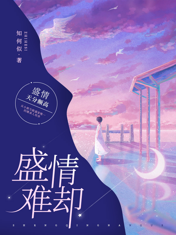盛情难却