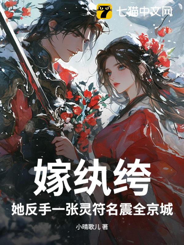 嫁纨绔？她反手一张灵符名震全京城