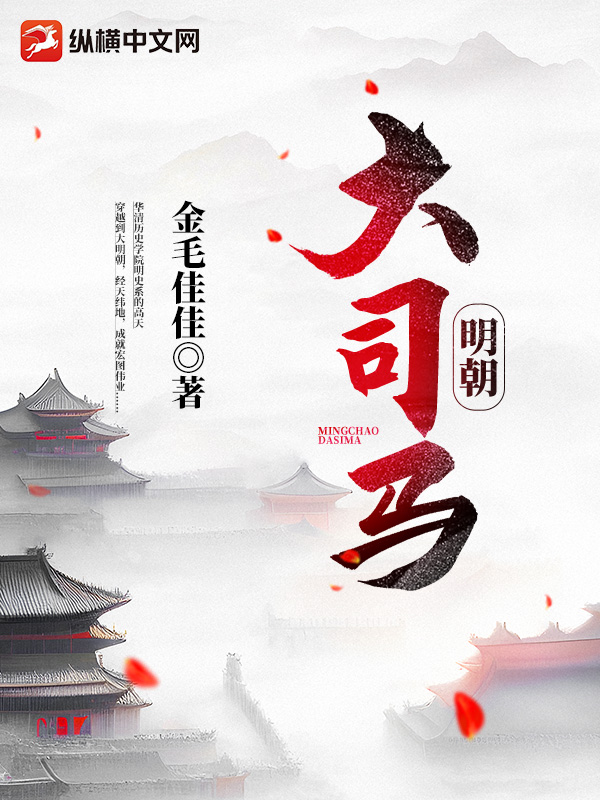 明朝大司马