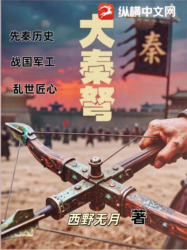 大秦弩