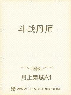 斗战丹师