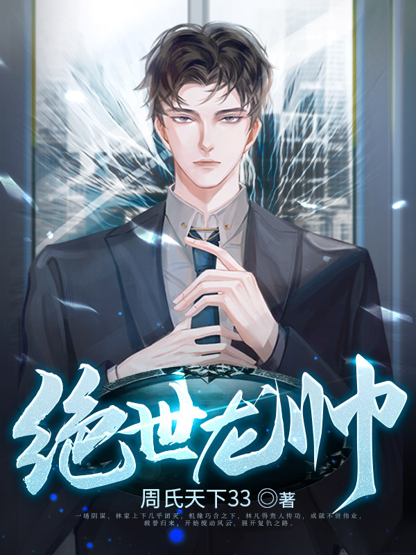 绝世龙帅