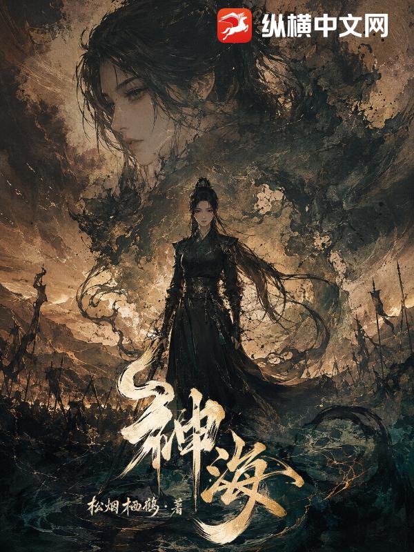 神海
