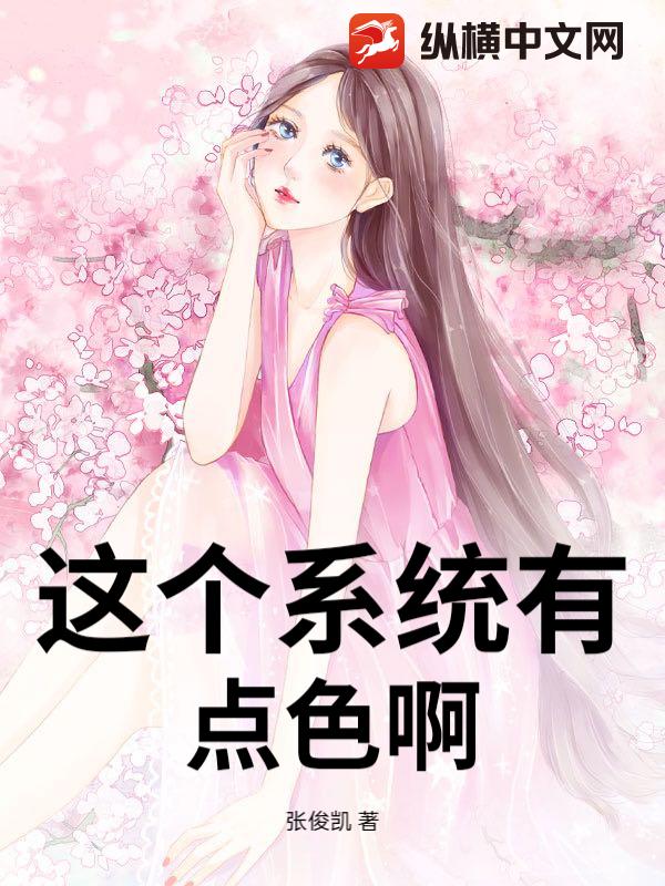 这个系统有点色啊