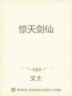 惊天剑仙