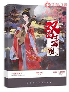 双面毒凰