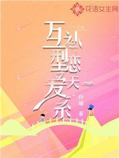 互补型恋爱关系