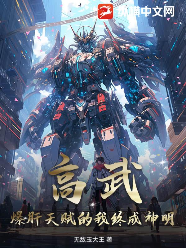 高武：爆肝天赋的我终成神明