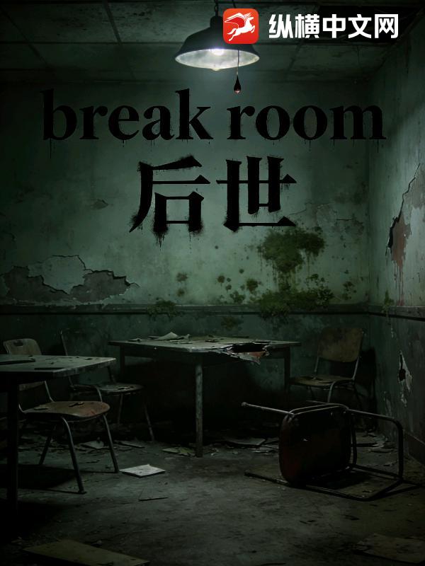 坠入后室Blackroom