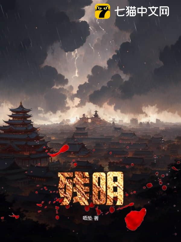 残明