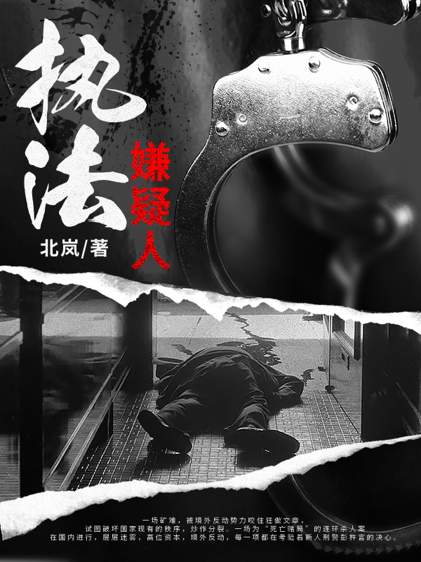 执法嫌疑人