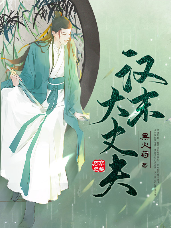 汉末大丈夫