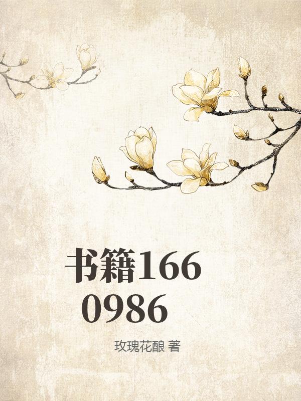 书籍1660986