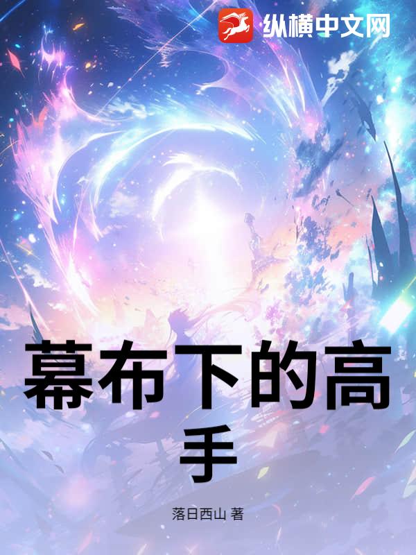 幕布下的使者_落日西山