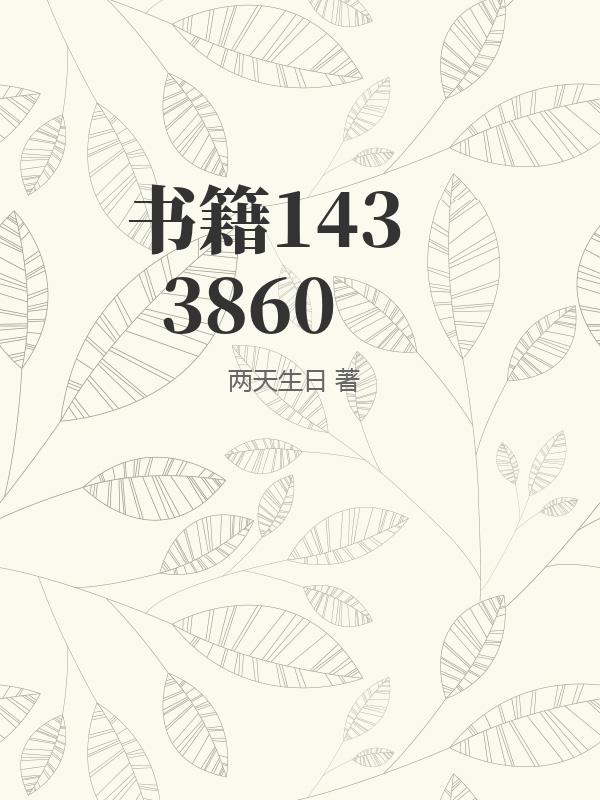 书籍1433860