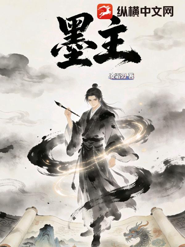 墨主