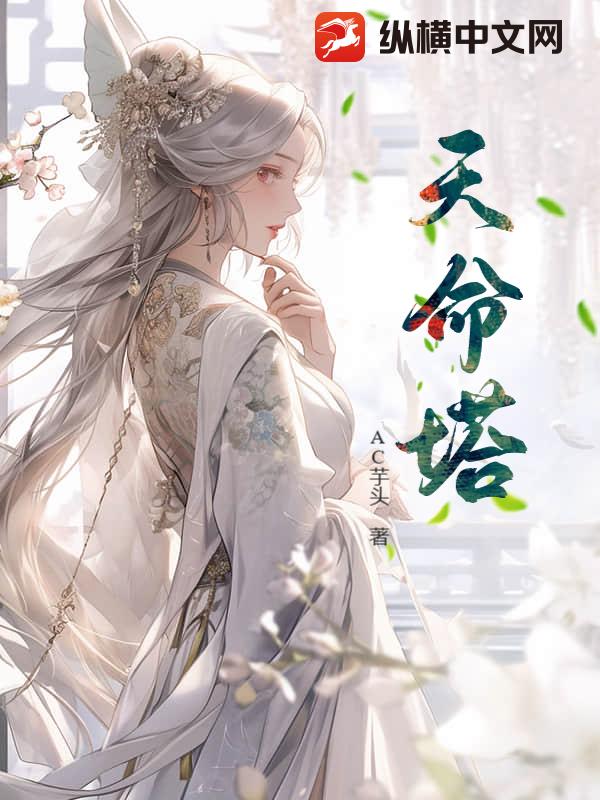 天命塔