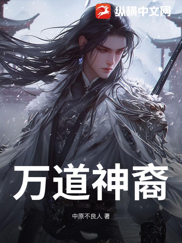 万道神裔