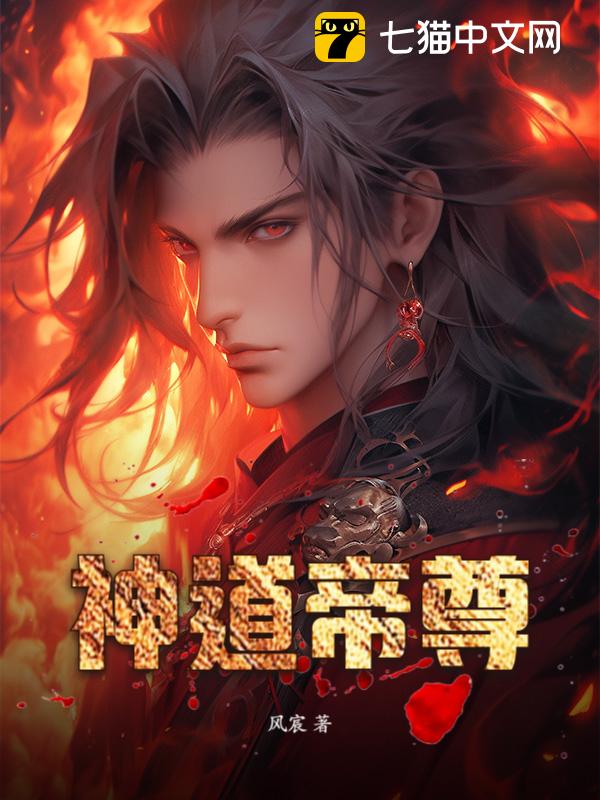 神道帝尊@qimiaodCvmZ2