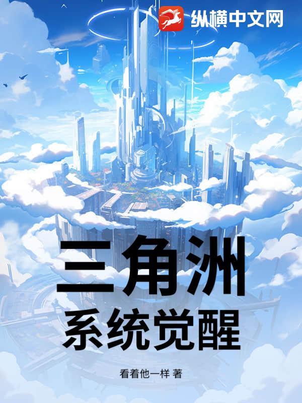 三角洲：系统觉醒