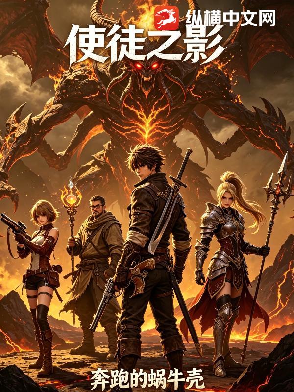 使徒之影