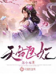 天命医妃