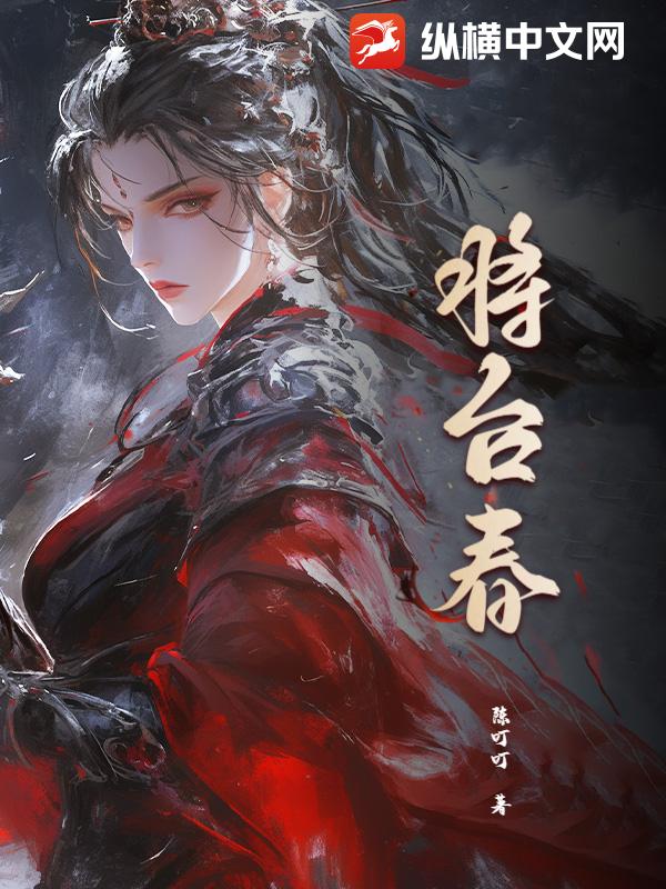 将台春