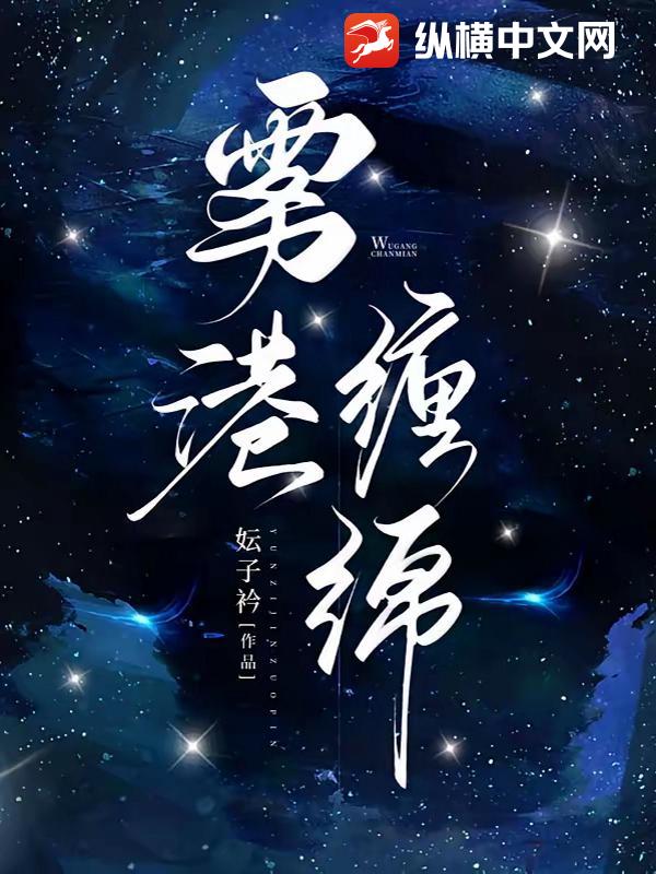雾港缠绵