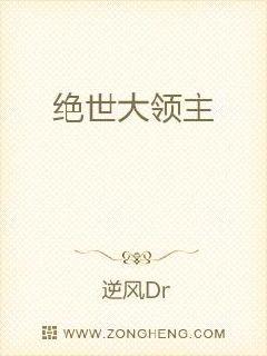 绝世大领主