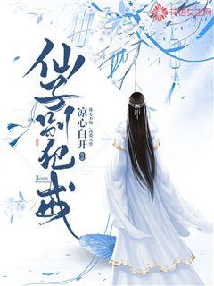 仙子，别犯戒！