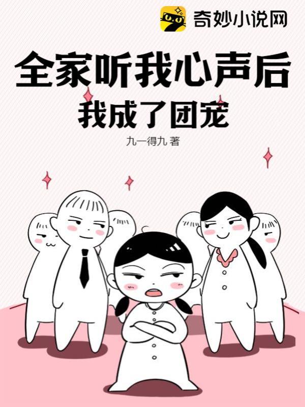 第1章 干啥啥不行，吃饭第一名_全家听我心声后，我成了团宠小说最新章节,在线阅读,纵横小说