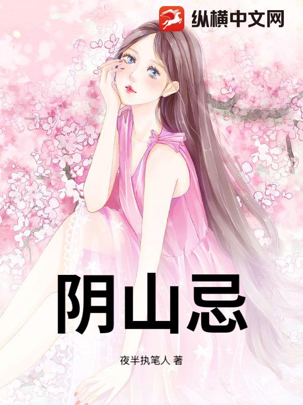 阴山忌
