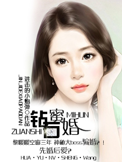 钻石蜜婚
