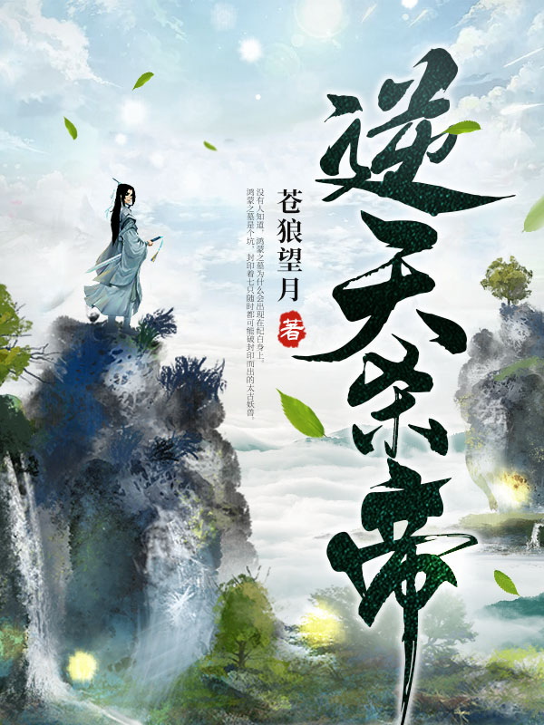 逆天杀帝