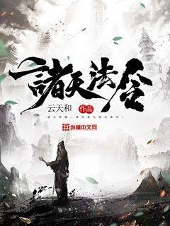 诸天法令