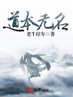 道本无名