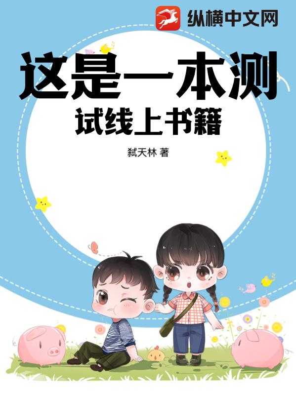 这是一本测试线上书籍