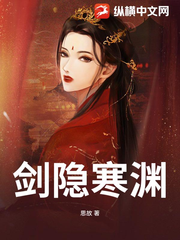 剑隐寒渊