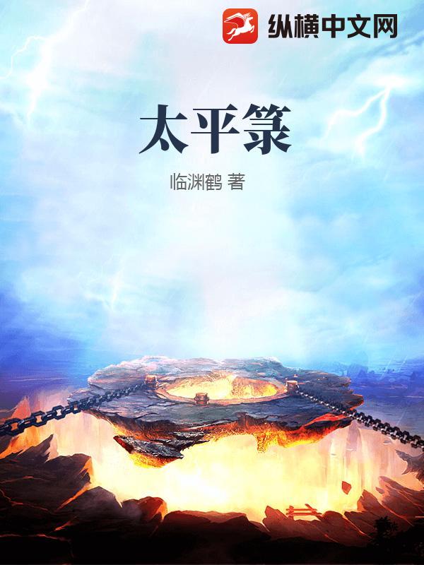 太平箓