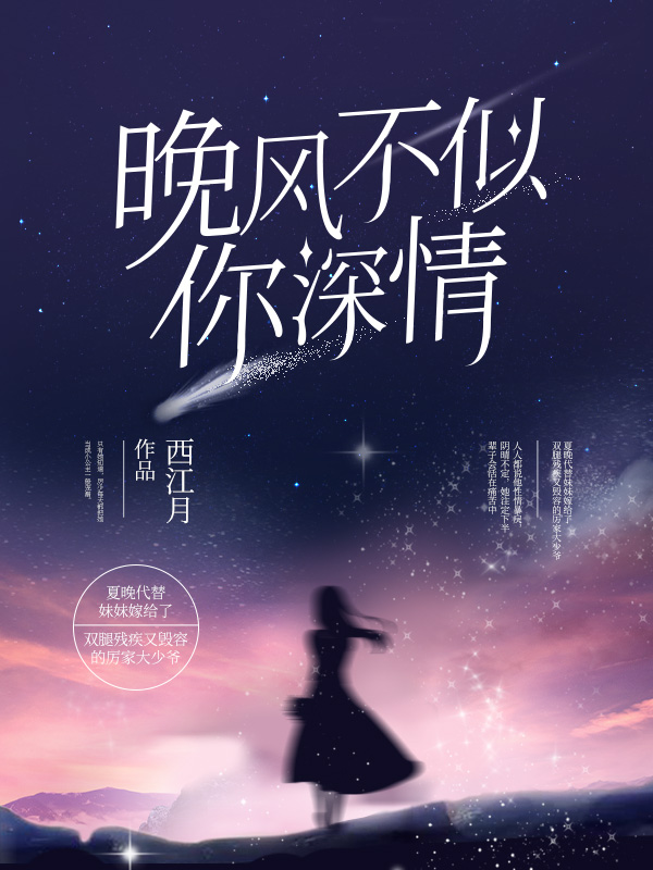 晚风不似你深情