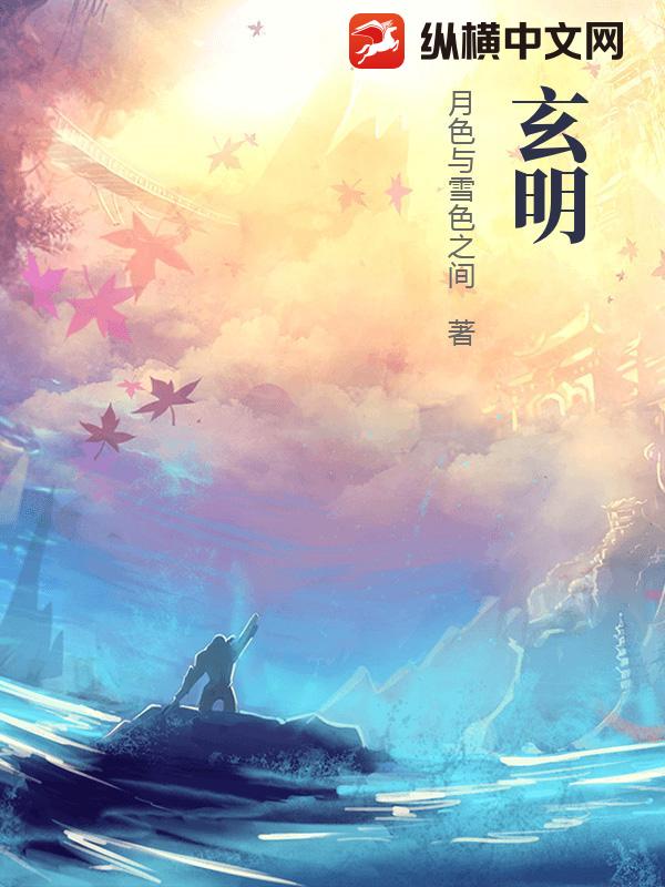 玄明