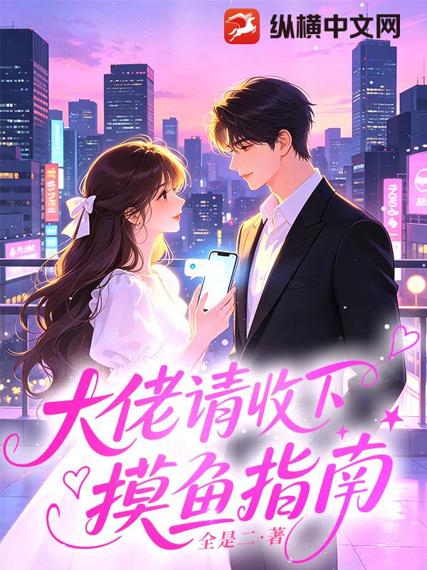 大佬请收下摸鱼指南