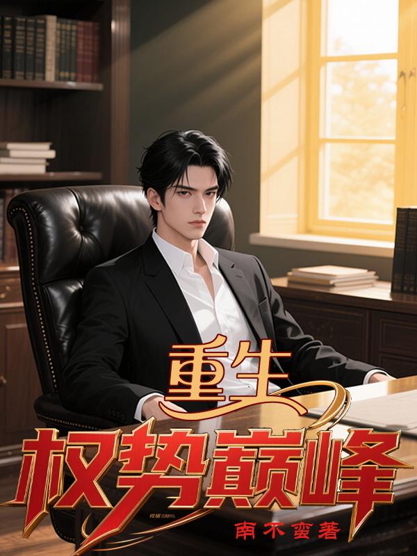Rebirth: Peak Power and Influence cover