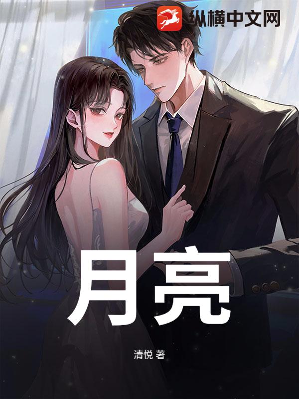 月亮