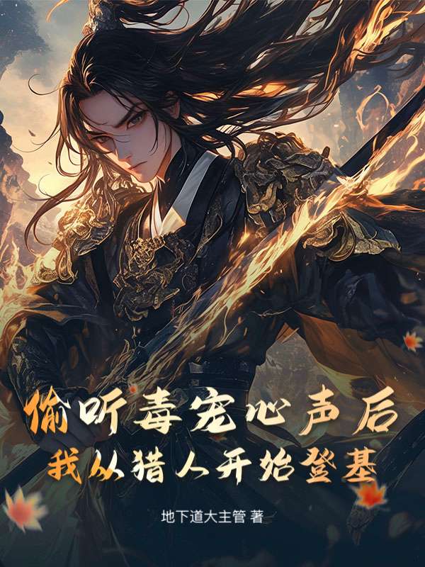 收服白化眼镜蛇，她化形白素贞了？