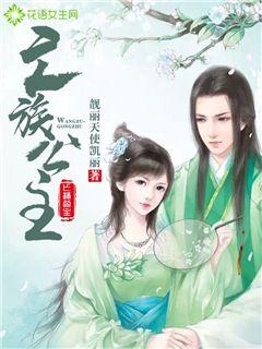 亡族公主