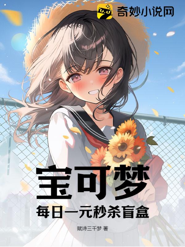 宝可梦：每日一元秒杀盲盒！