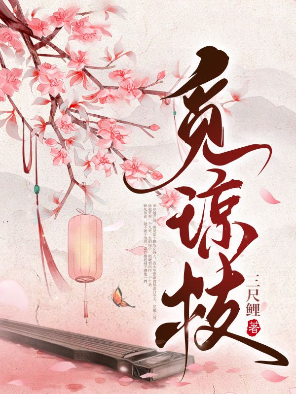 觅琼枝