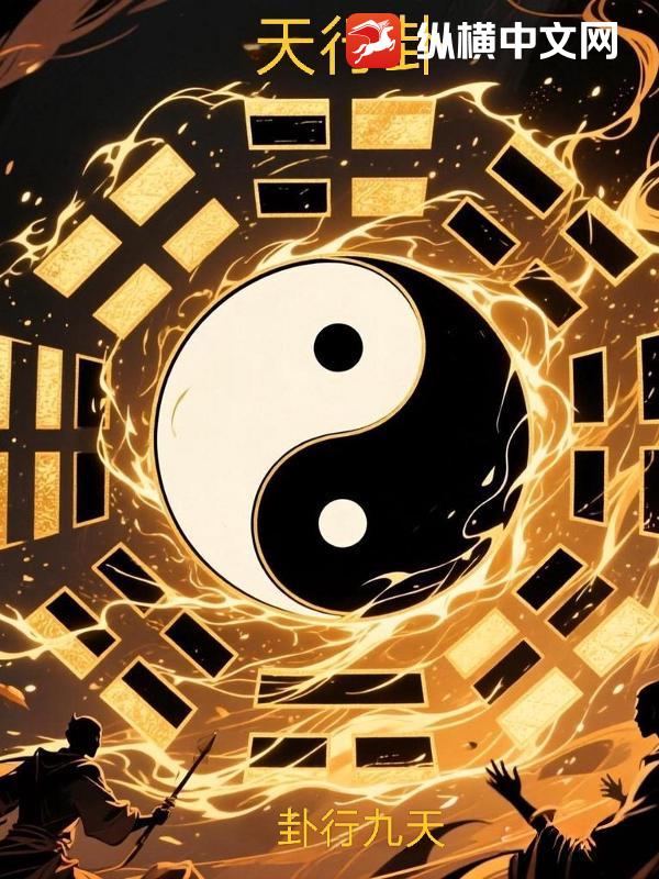 天行卦